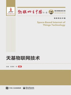 cover image of 天基物联网技术